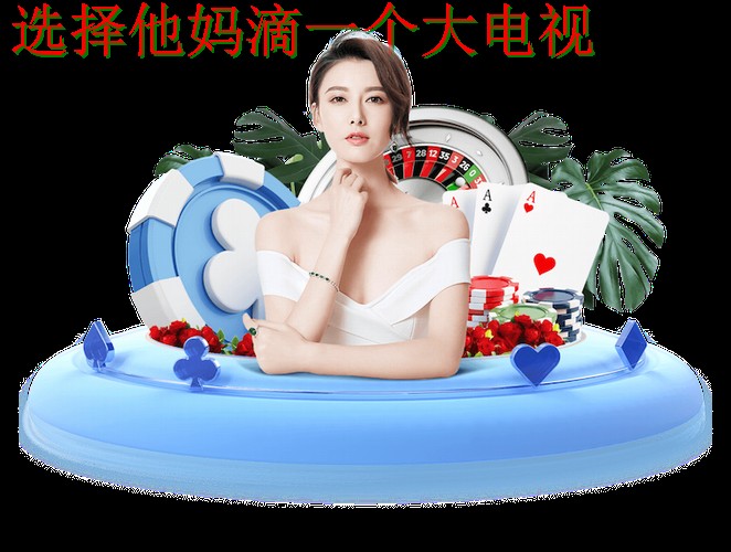 天博体育网页版登录入口解析 天博体育网页版登录入口解析