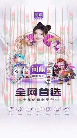 问鼎娱乐登录入口官方平台推荐 问鼎娱乐登录入口官方平台推荐