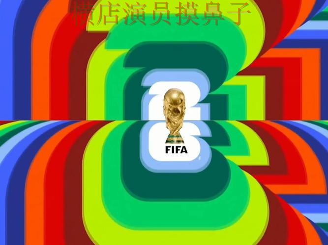 世界杯投注入口解析合集：覆盖直播入口+直播与入口方式 - World Cup 2026